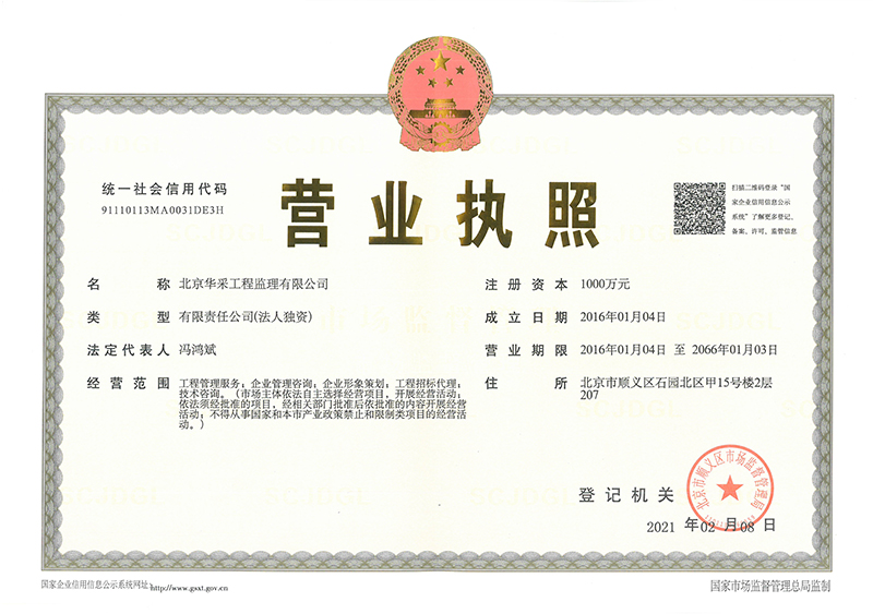 开云官方注册-开云（中国）工程监理公司营业执照